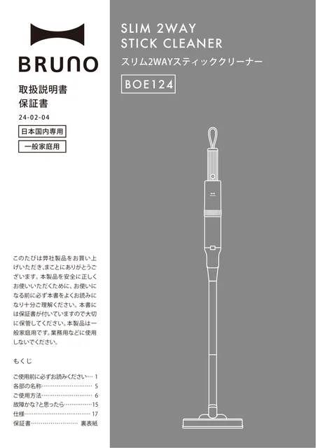 bruno ブルーノBOE124